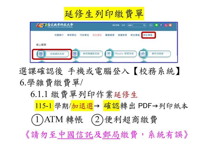 延修生繳費單列印圖片